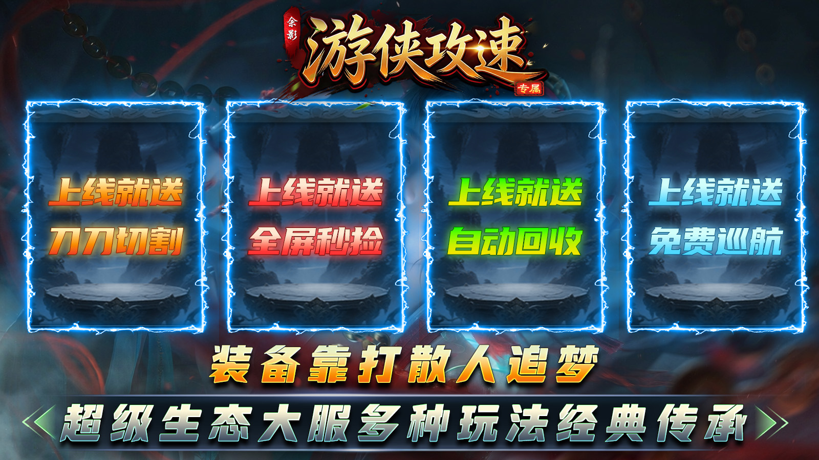 余影游侠攻速专属