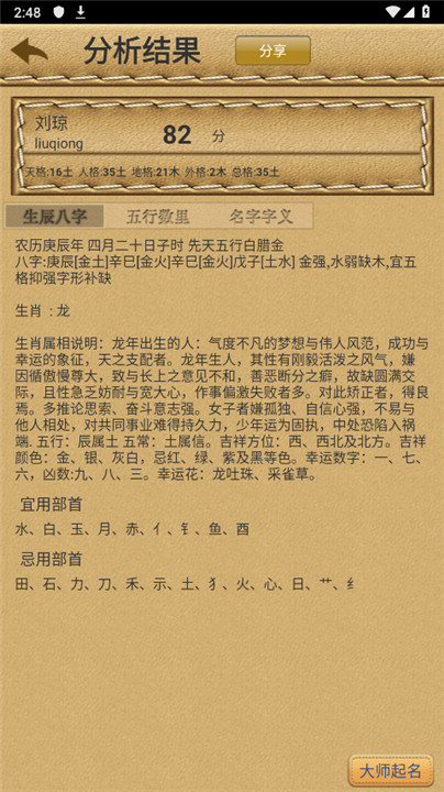 名贯四海起名测名