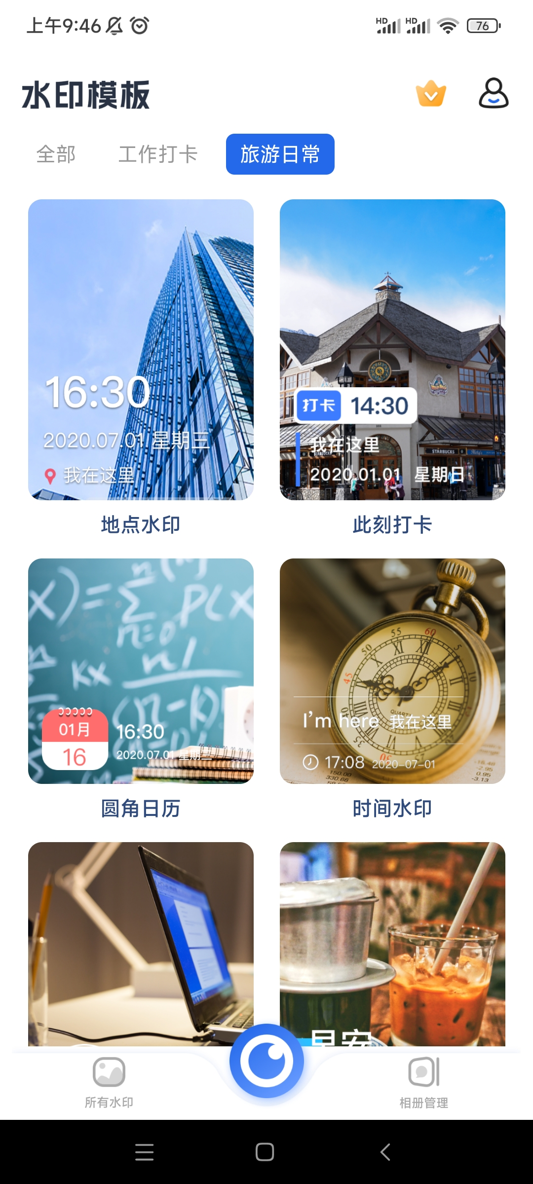 工程水印相机