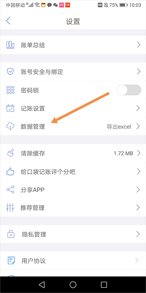 口袋记账app