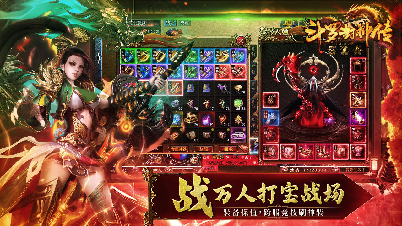 斗罗封神传
