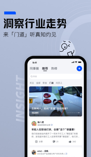 脉脉app
