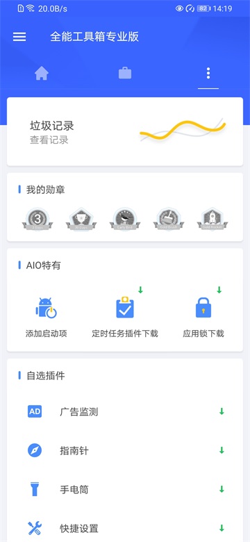 全能工具箱软件