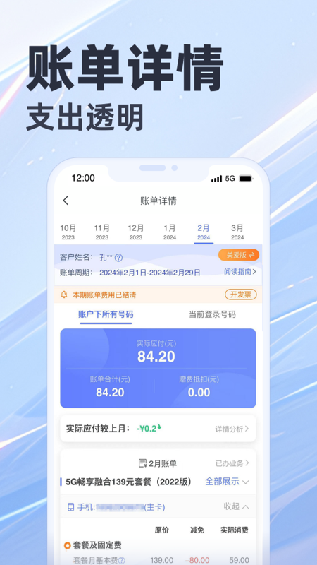 天翼生活