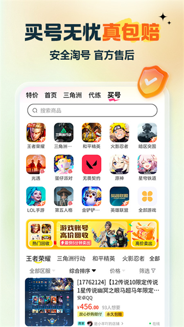 租号玩上号器