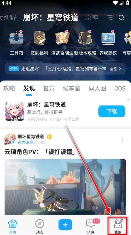 米游社通行证