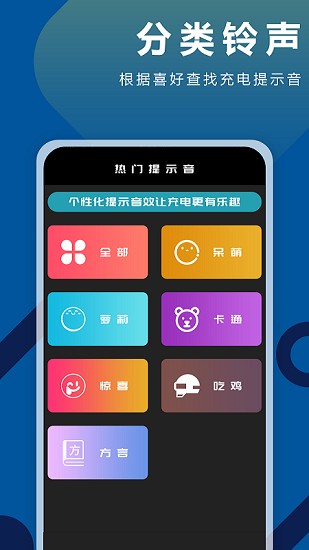 充电铃声软件