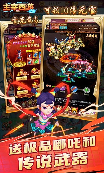 主宰西游手游