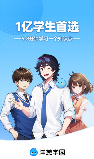 洋葱学园app