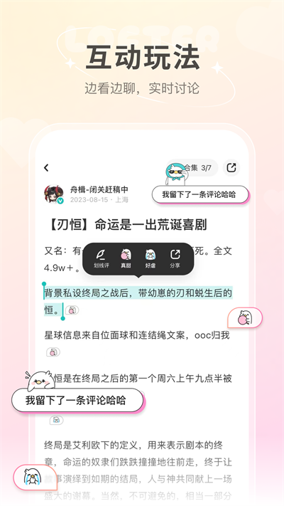 lofter小说