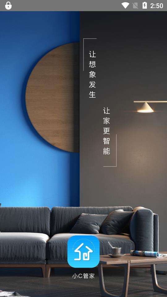 小c管家