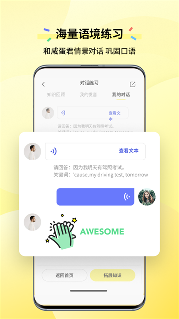 咸蛋英语