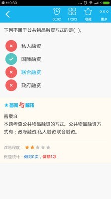 中级经济基础考试星题库