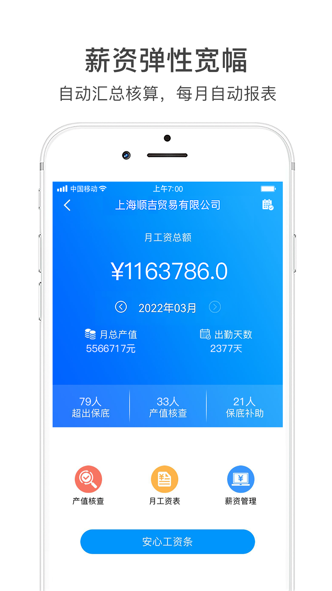 激励宝积分制