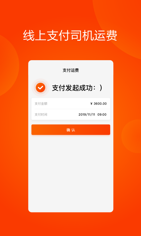 大易运力联盟