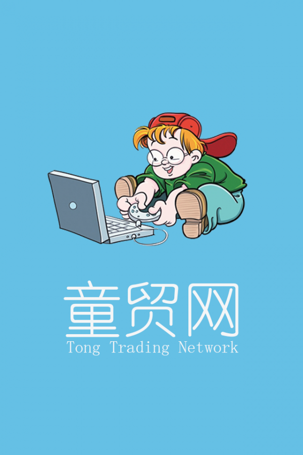 童贸网