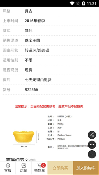 淘淘珠宝