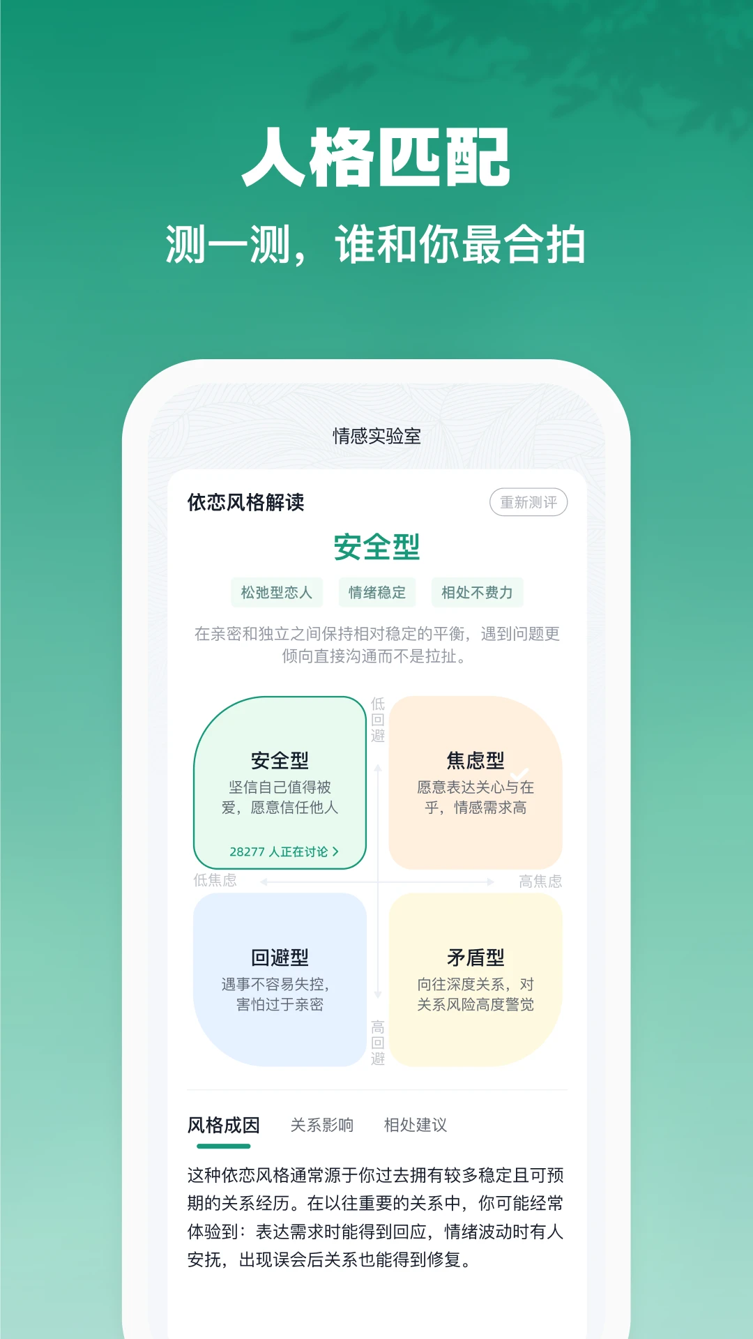 青藤之恋交友