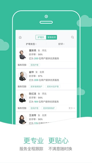 一号护工