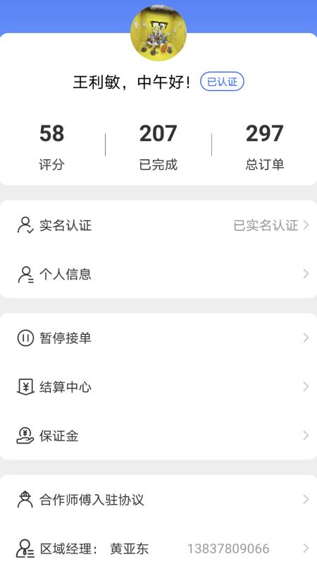 灯师傅