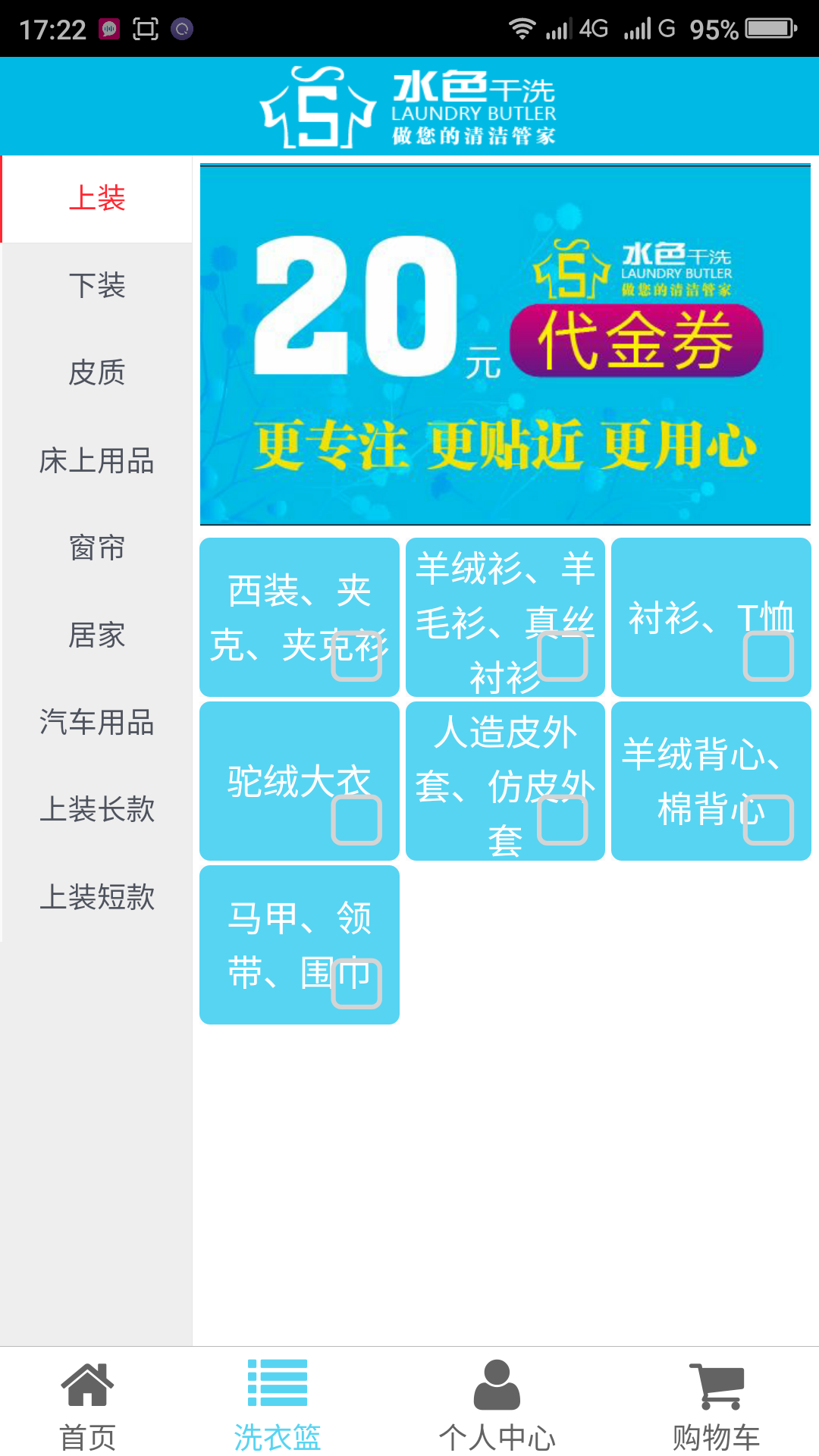 水色干洗