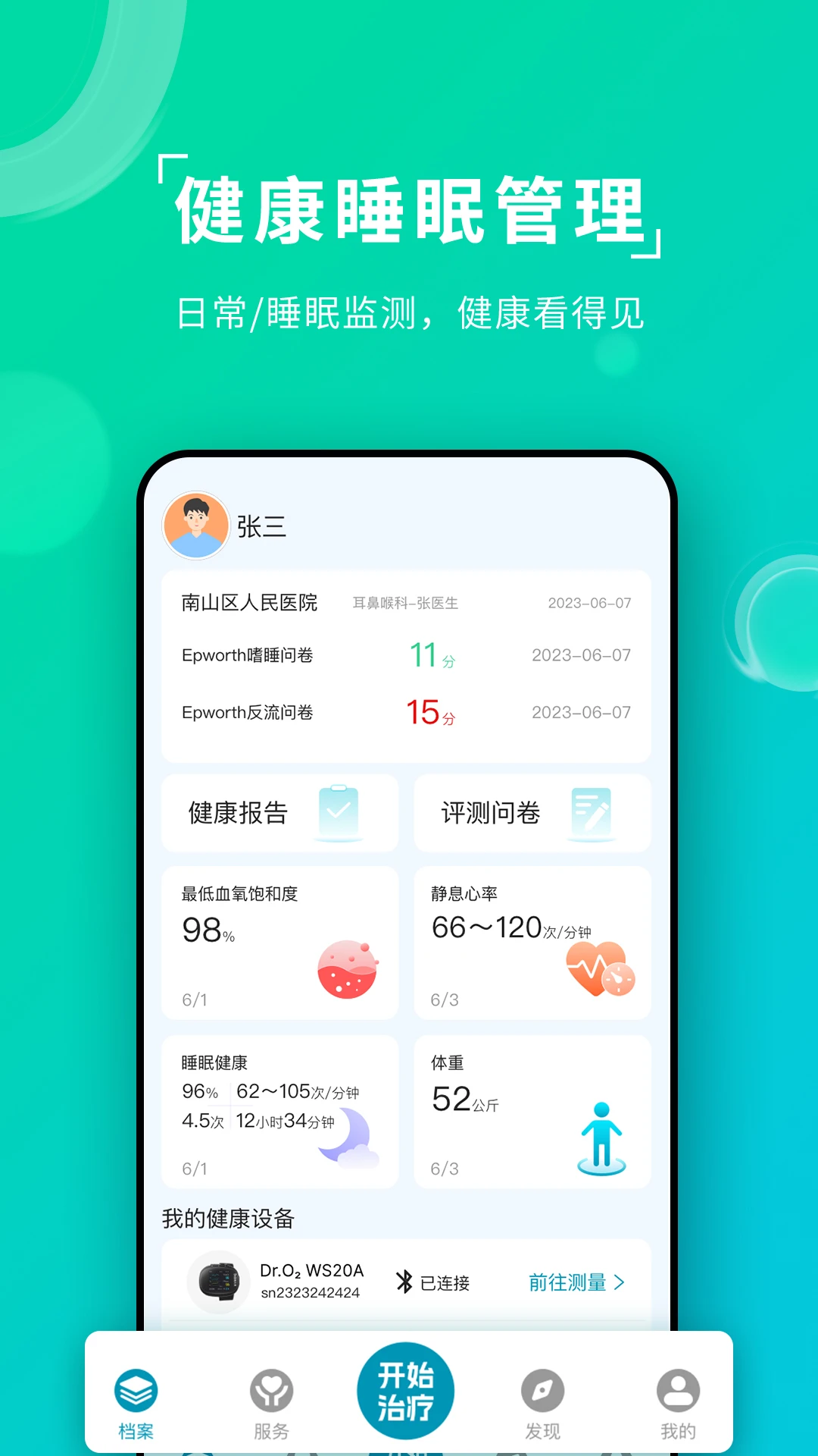 Ai健康睡眠