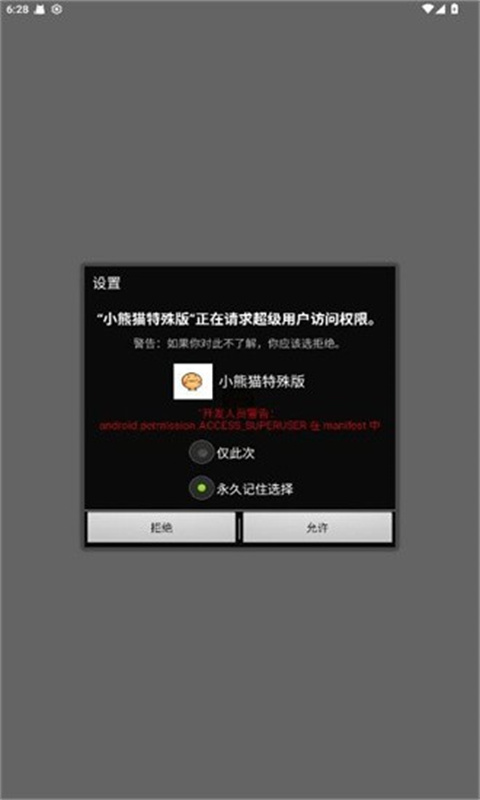 小熊猫辅助器软件