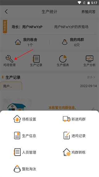 智慧蛋鸡平台