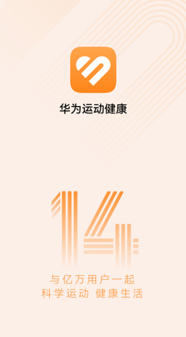 华为运动健康app