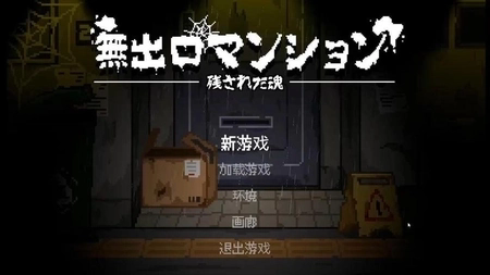 无出口公寓汉化版