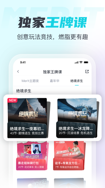 MERIT超燃脂app