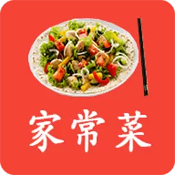 家常菜美食菜谱大全
