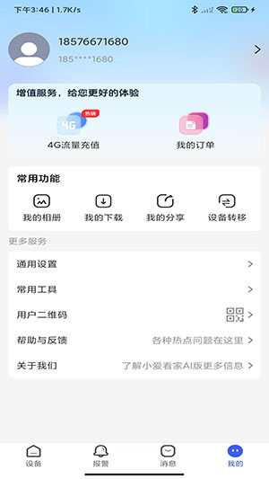 小爱看家AI版