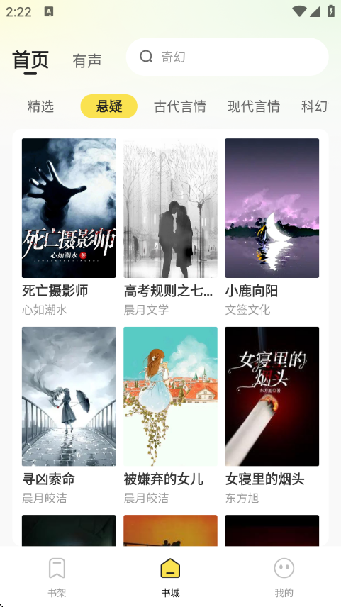 掌上免费小说
