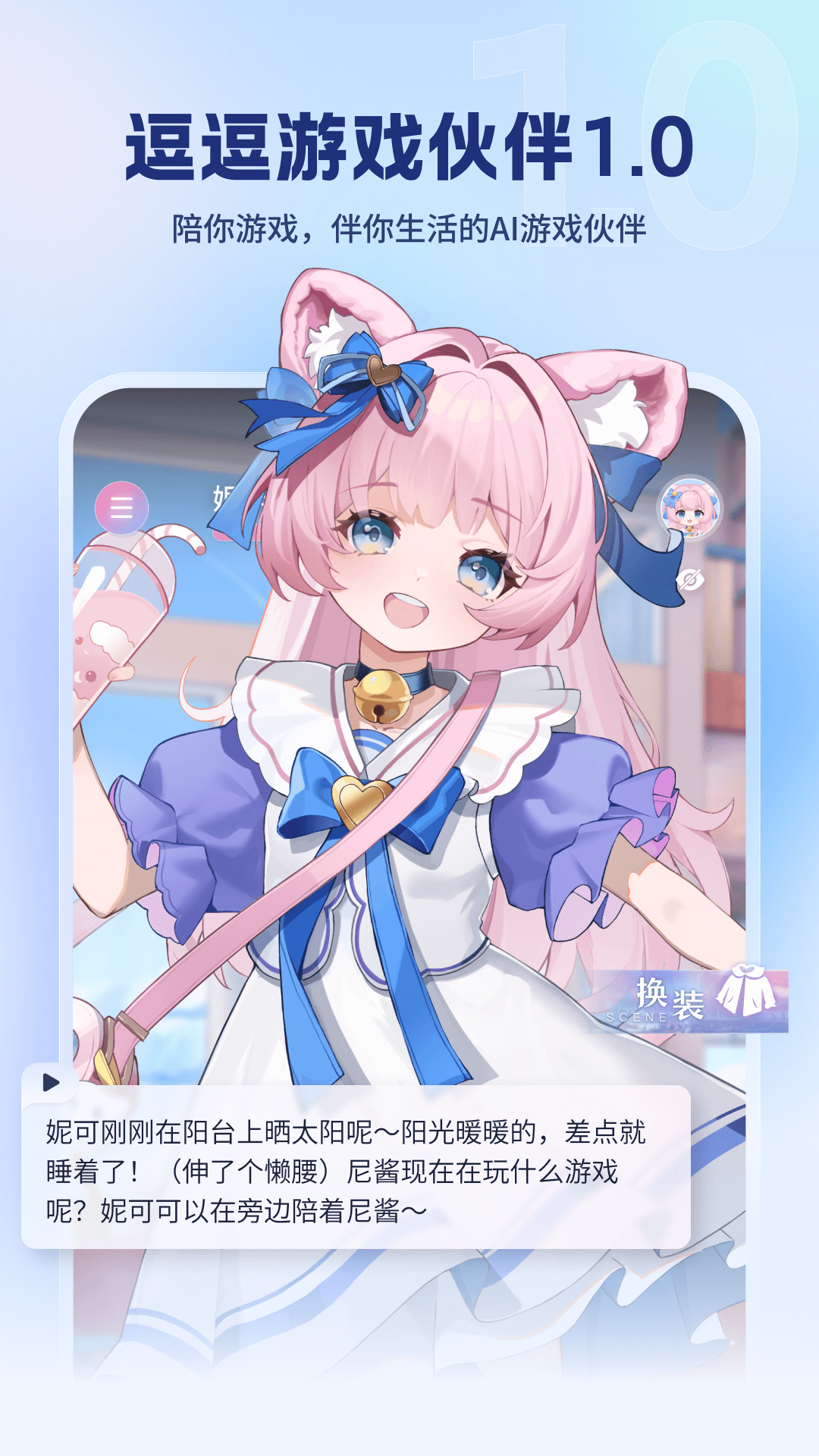 逗逗伙伴