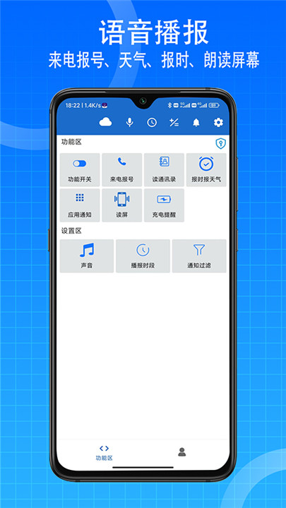 语音王播报