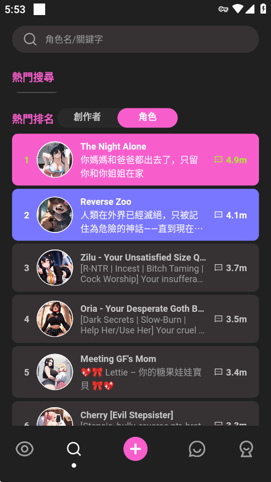 Crushon AI聊天软件