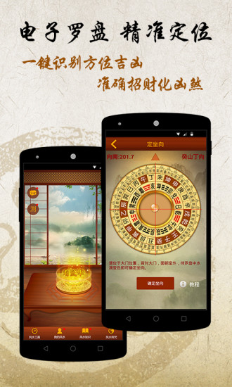 风水罗盘买房租房指南针