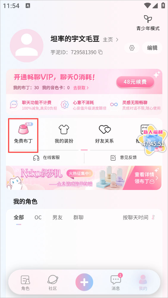 芋泥Neko