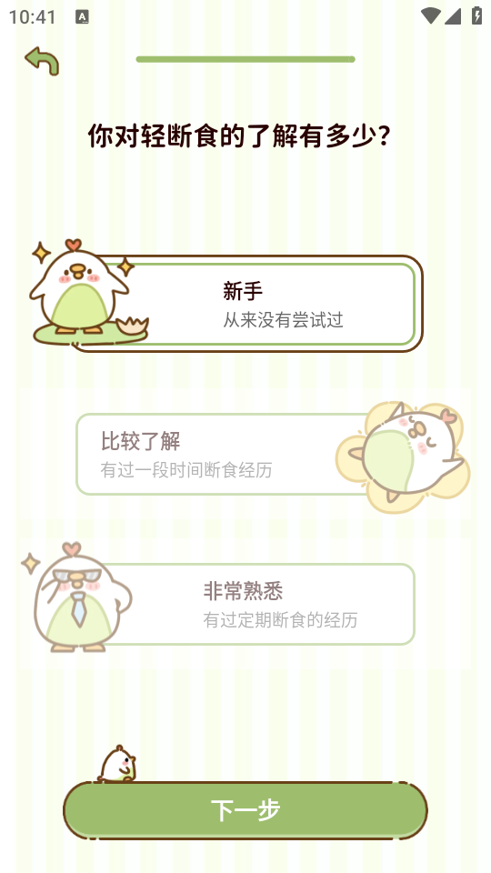 咕咕轻断食APP最新版