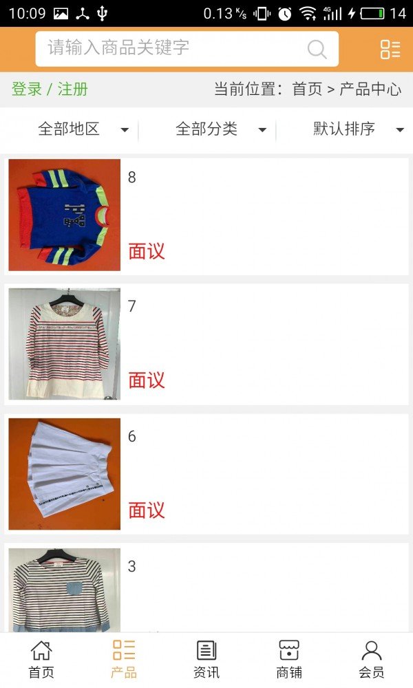 山东服装行业网