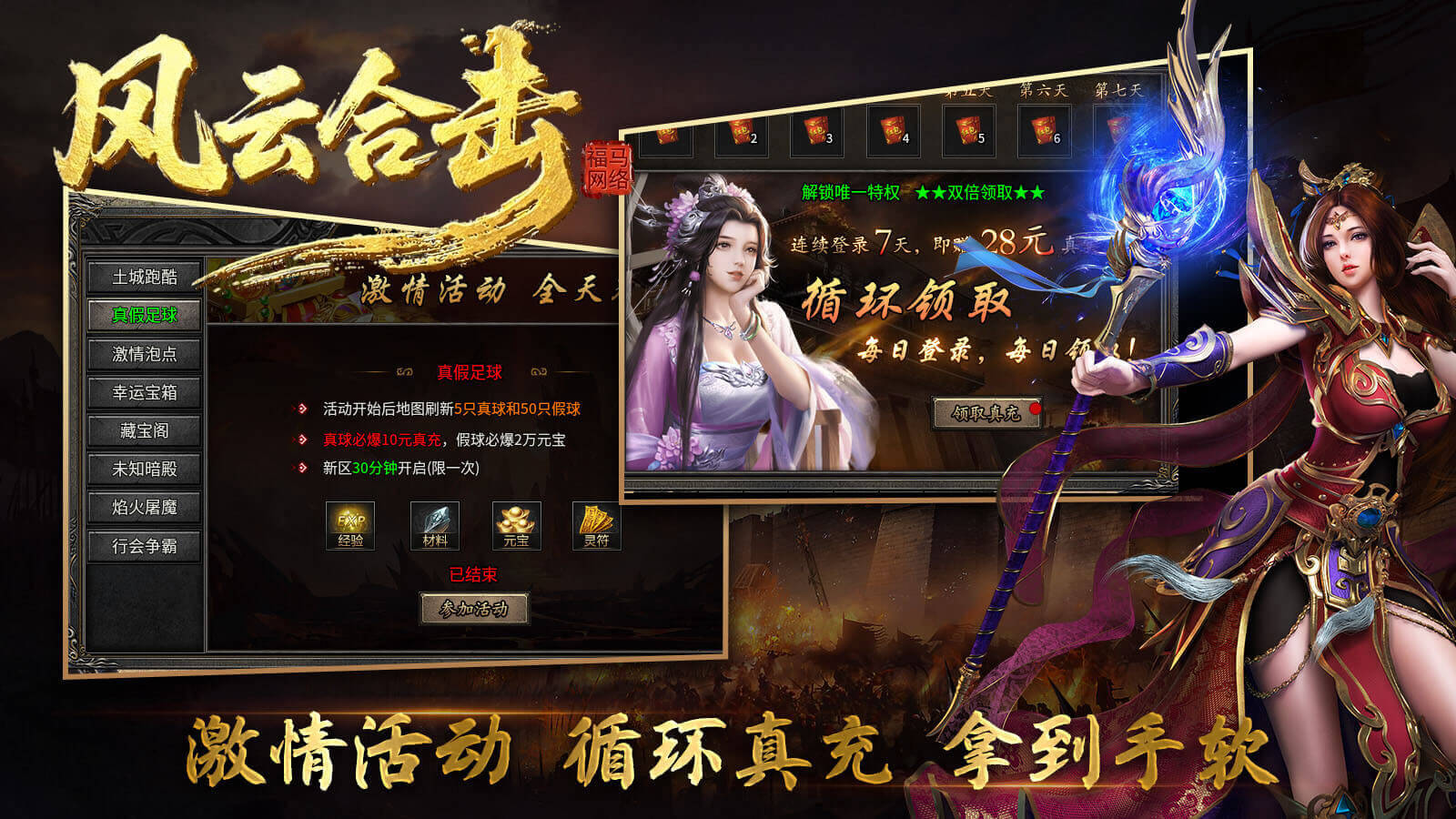 福马风云合击
