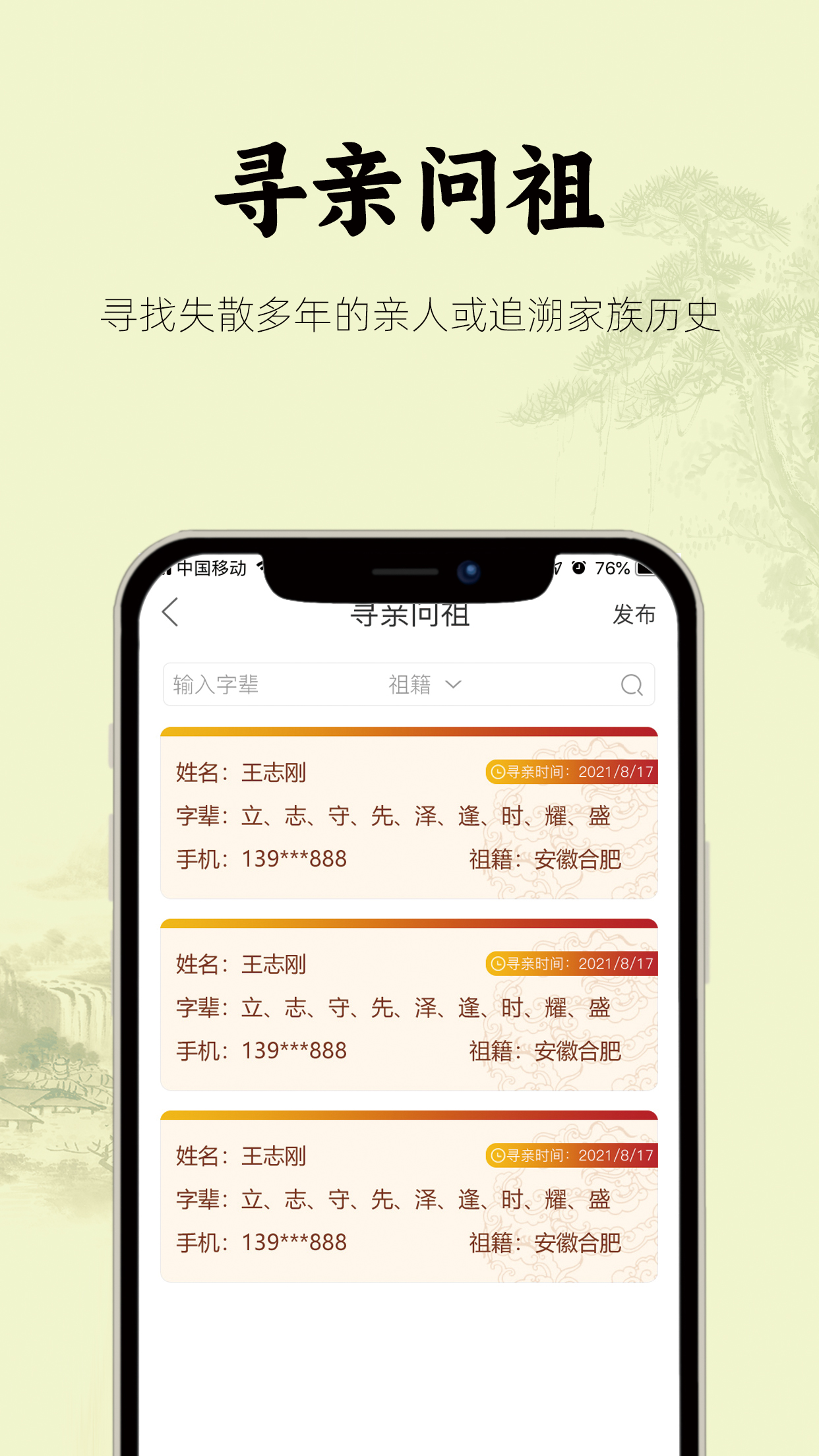 众亲