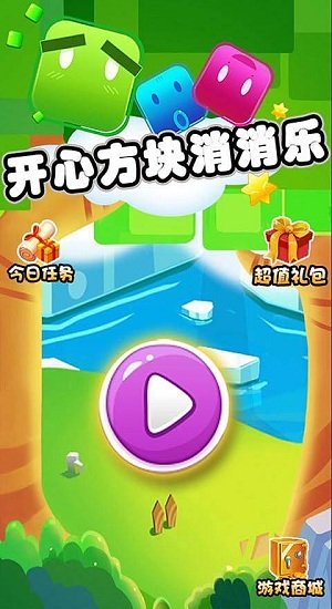开心方块