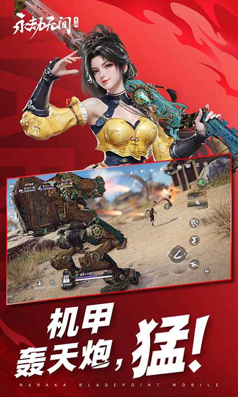 永劫无间手游