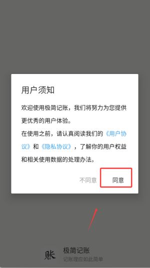 极简记账