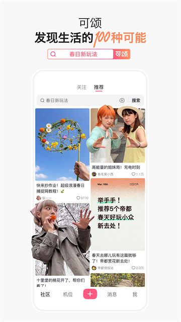 可颂社区