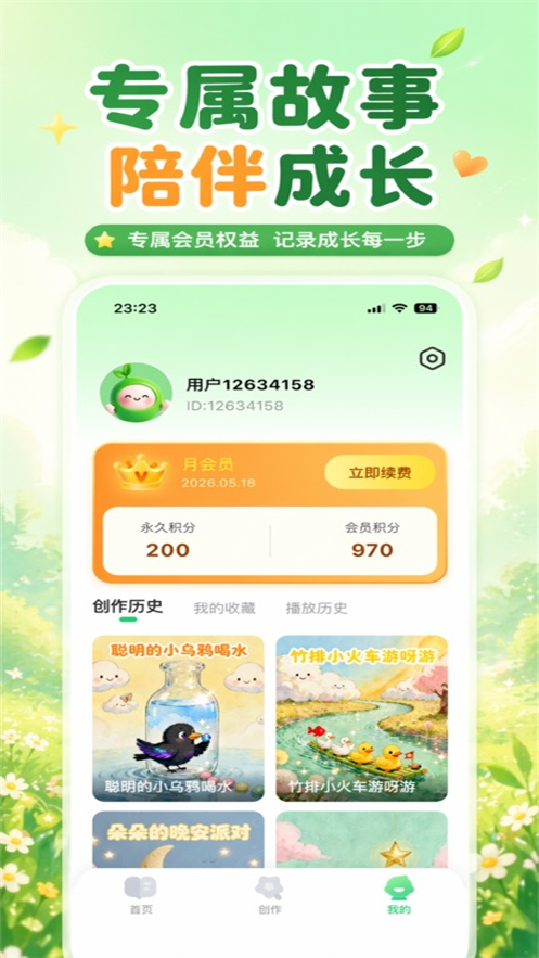 小禾故事
