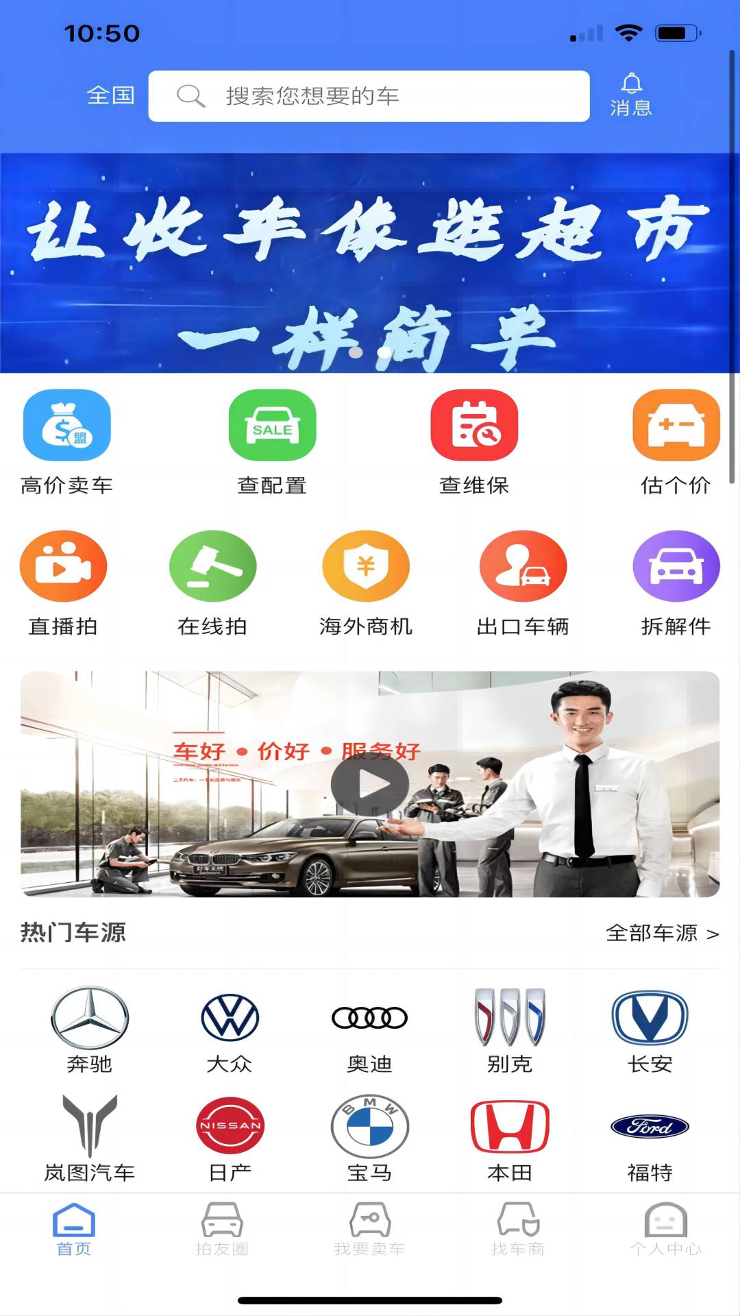 慧拍车