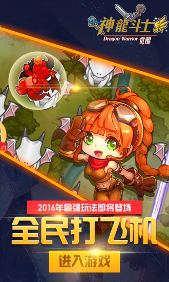 神龙斗士